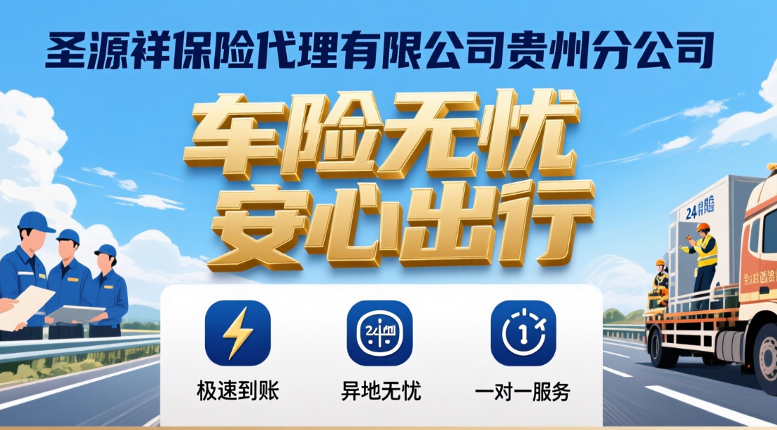 【圣源祥保险代理有限公司贵州分公司】车险过期了还能续保吗？分多种情况