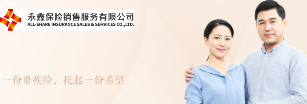 重疾保障，安心守护
